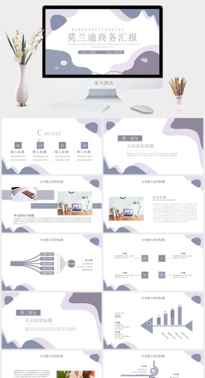 莫兰迪色系PPT模板预览图