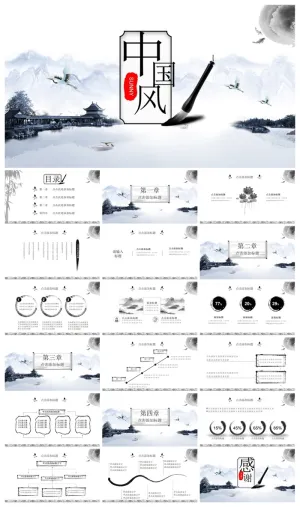 简约中国风工作总结报告ppt模板预览图