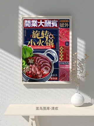 国潮风餐厅饭店特色美食插画海报psd模板