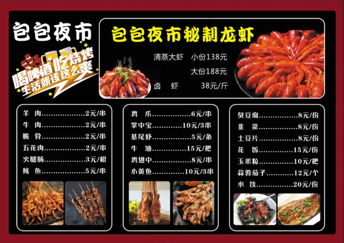 包包夜市菜单  菜单  菜谱psd模版下载