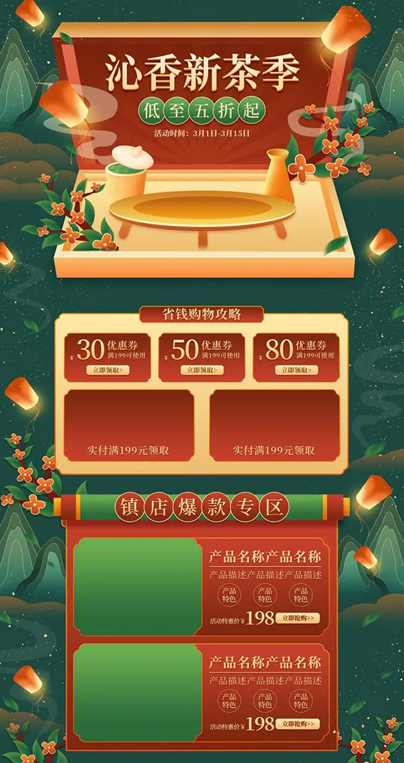 春茶上市电商首页详情页PSD模板