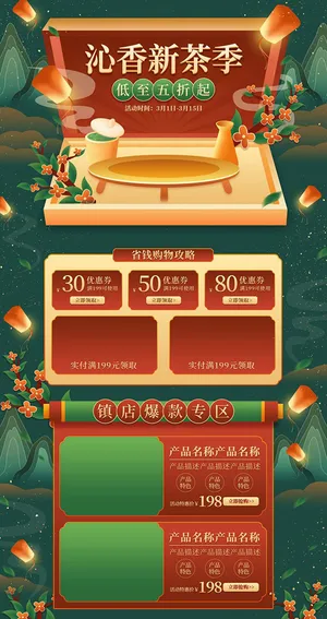 春茶上市电商首页详情页PSD模板
