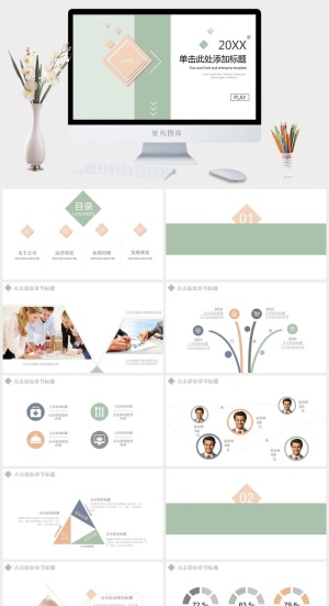 简洁淡雅清新通用PPT模板预览图