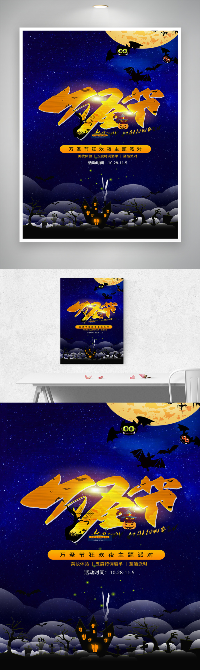 活泼万圣节活动宣传海报图片