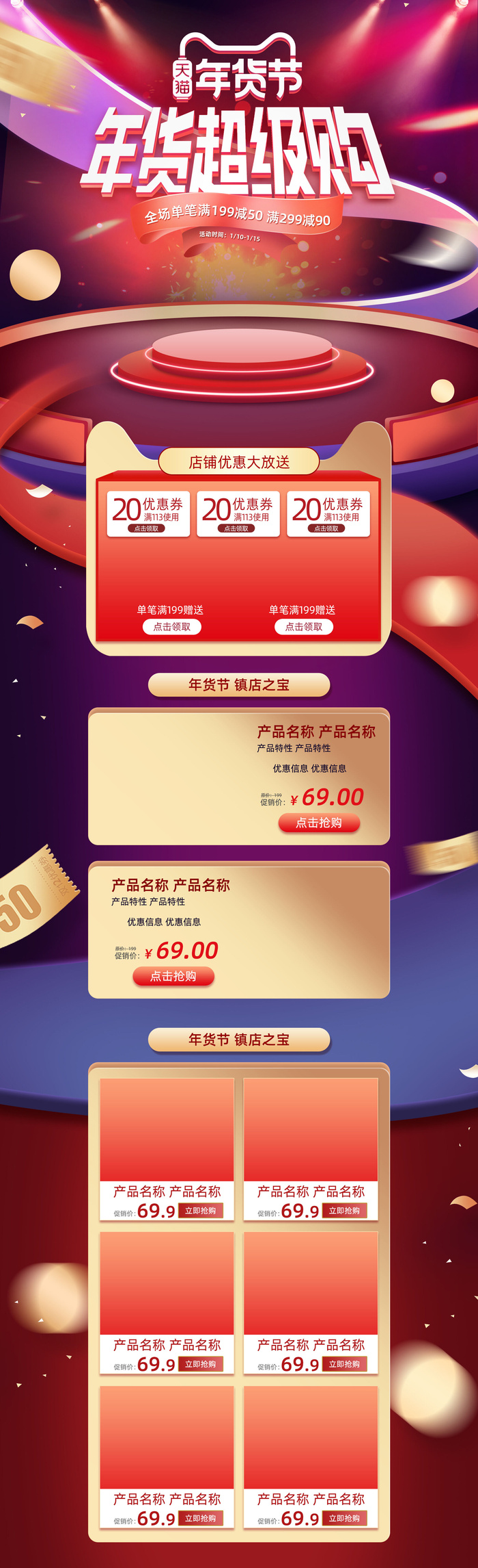 年货节首页模板素材牛年电商天猫店铺新年活动描述详情页psdpsd模版下载