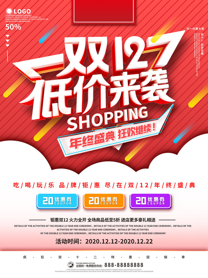 双十一商场天猫淘宝双11双12预热宣传海报设计psd素材模板psd模版下载