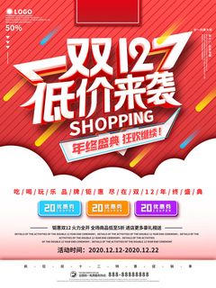 双十一商场天猫淘宝双11双12预热宣传海报设计psd素材模板