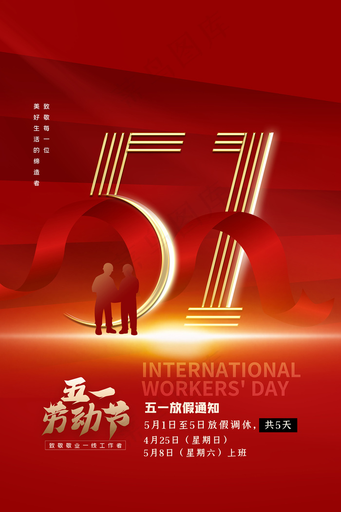 创意五一劳动节促销海报