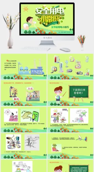 安全用电PPT宣传模板预览图