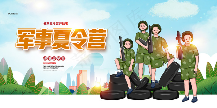 创意清新夏天暑假招生海报psd模版下载
