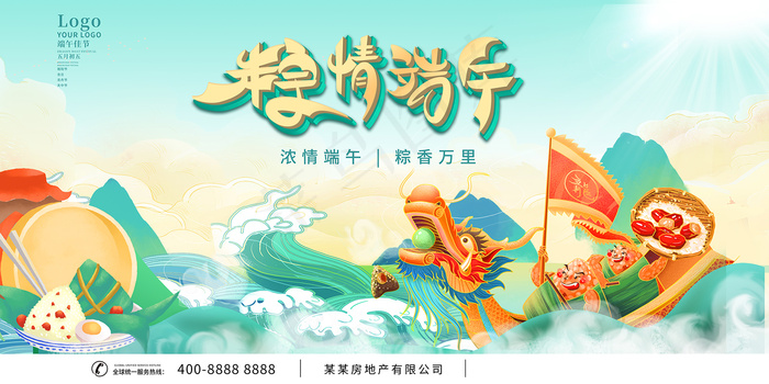 手绘清新端午节中国风海报