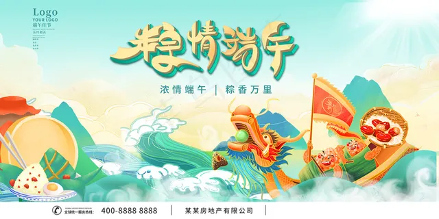 手绘清新端午节中国风海报