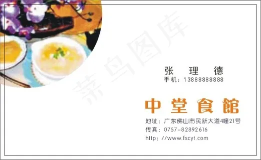 餐饮业名片