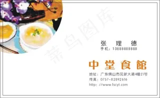 餐饮业名片