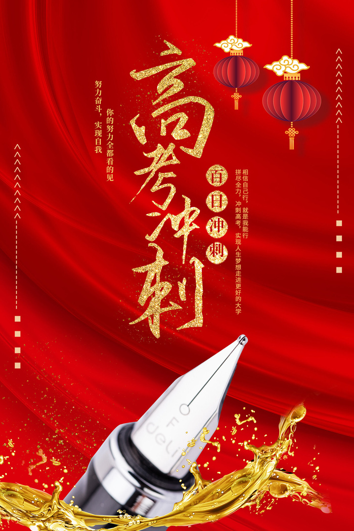 红色手绘高考冲刺插画