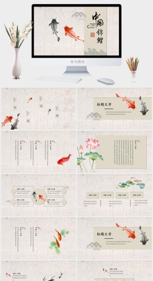 国风锦鲤PPT模板预览图