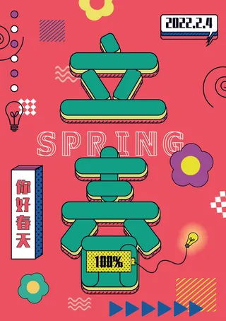 24节气立春春季新春春天海报模板PSD分层设计素材源文件模板