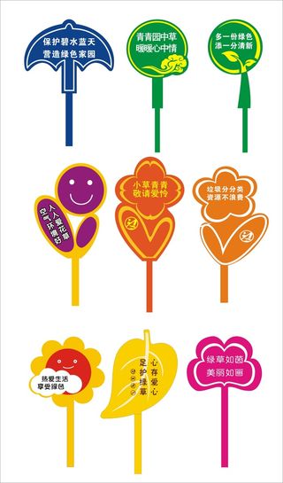 清新爱护花草指示牌