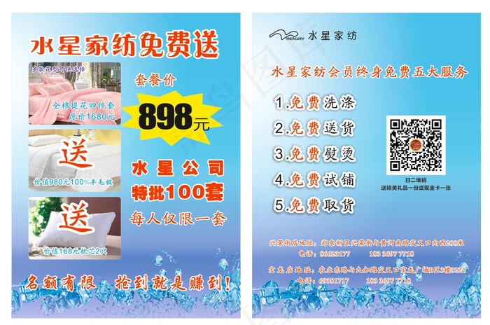 水星家纺宣传页设计印刷