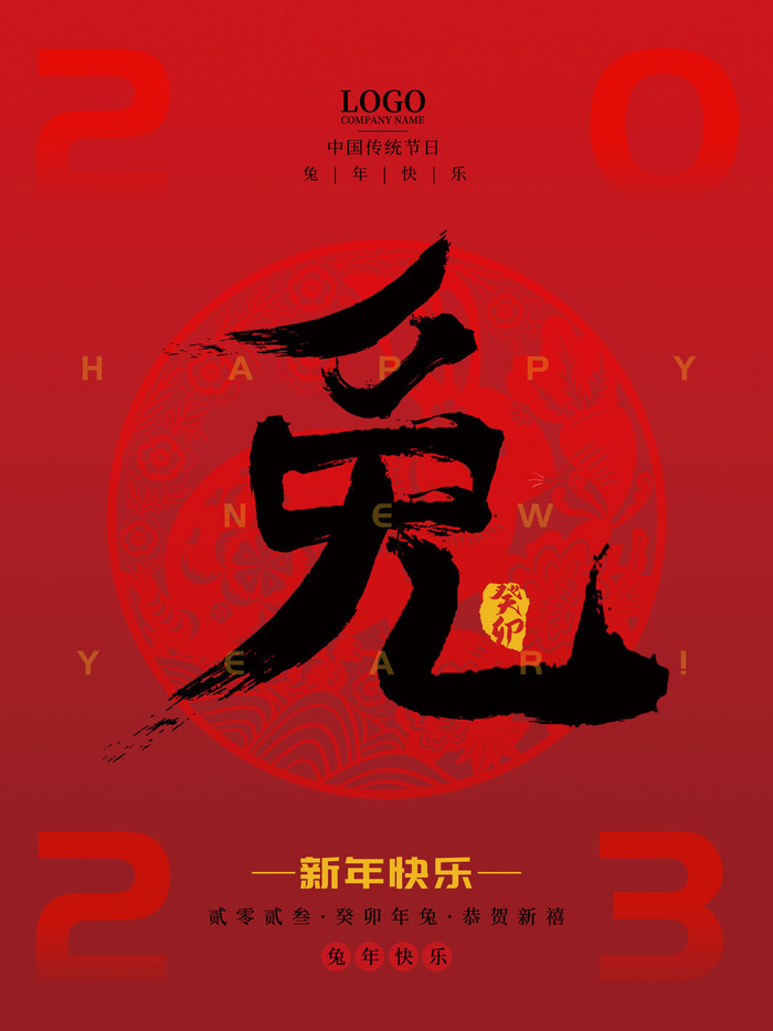 2023兔年新年春节喜庆中国风兔子活动营销海报模板PSD设计素材