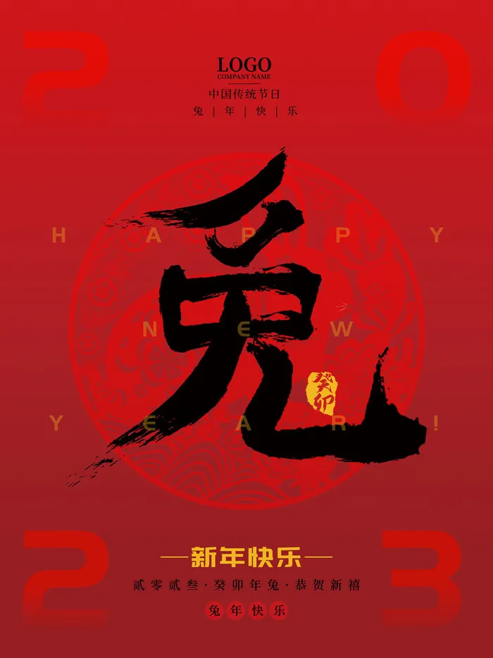 2023兔年新年春节喜庆中国风兔子活动营销海报模板PSD设计素材