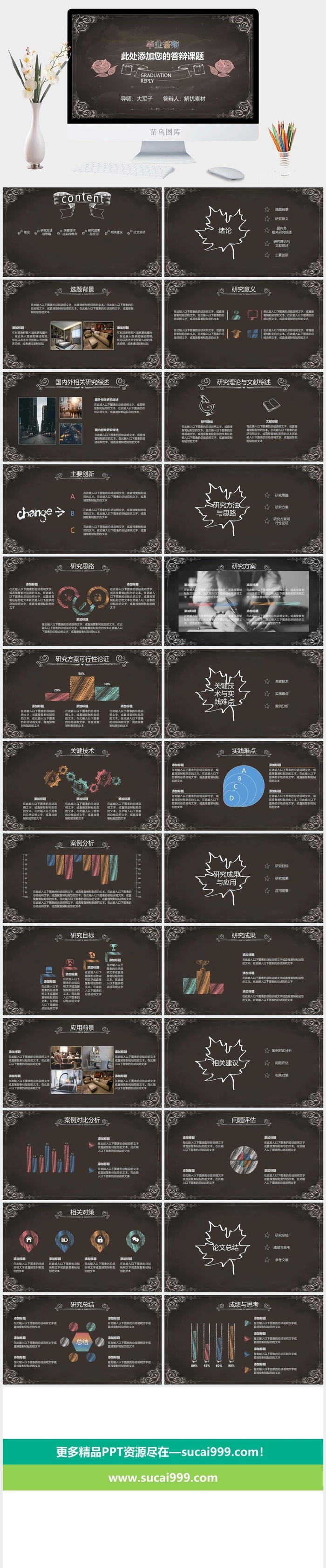 简约小清新风PPT模板