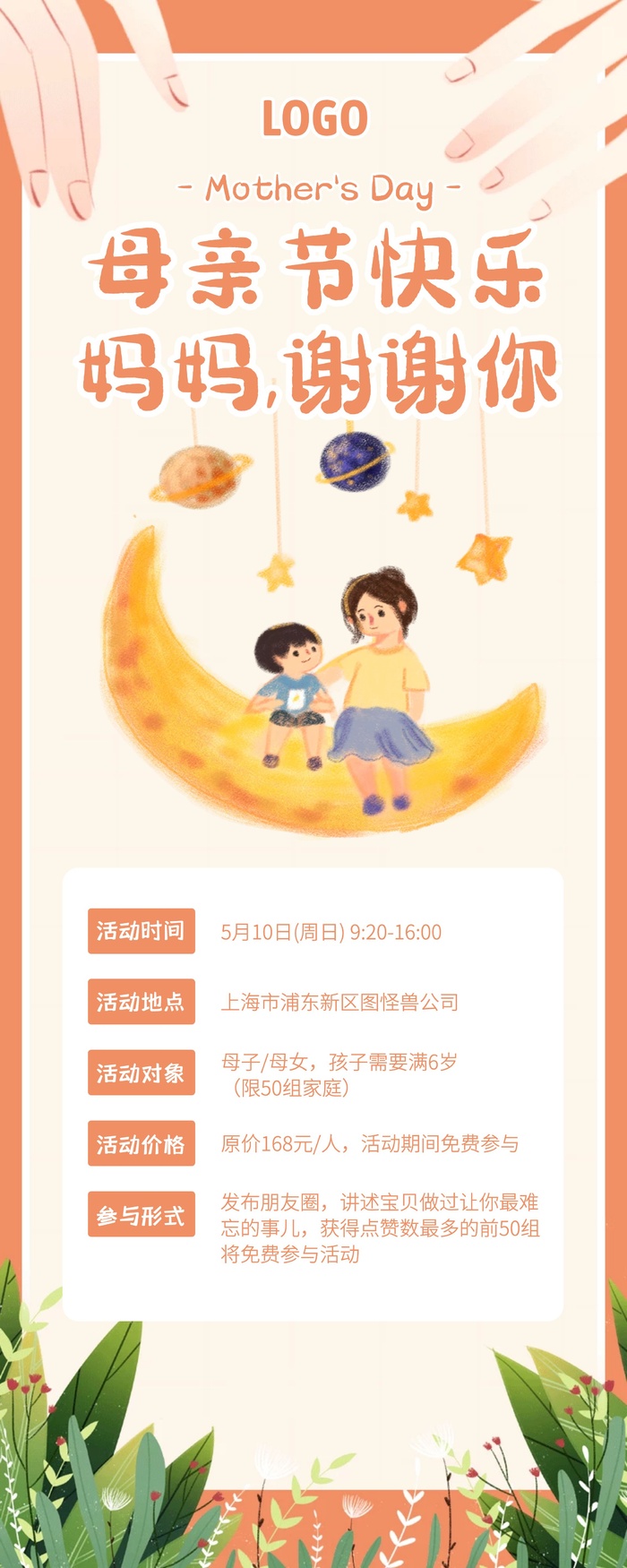 商场节日海报设计