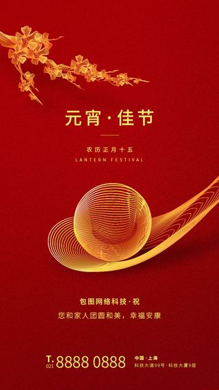 元宵长图海报元宵节汤圆喜庆节日氛围