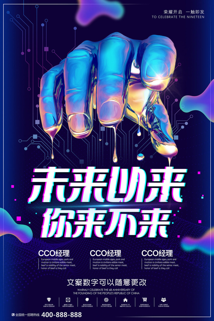 科幻背景经理招聘海报psd模板psd模版下载