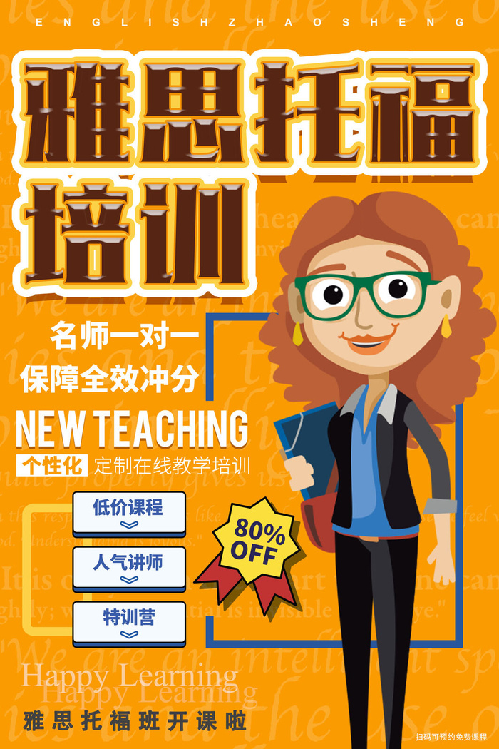 名师一对一托福培训海报PSD素材psd模版下载