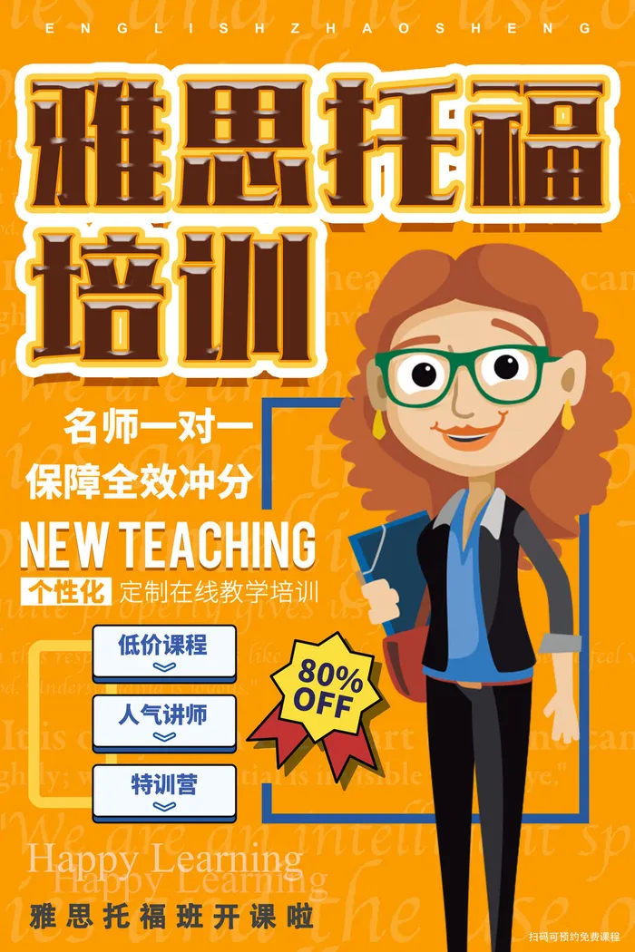 名师一对一托福培训海报PSD素材psd模版下载