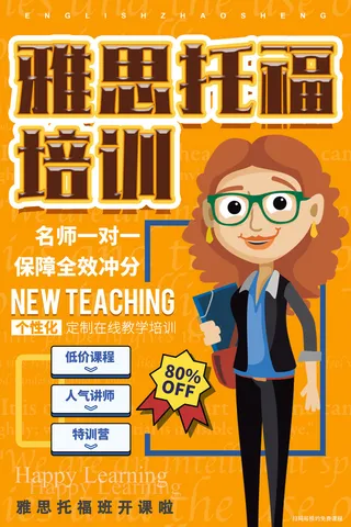 名师一对一托福培训海报PSD素材