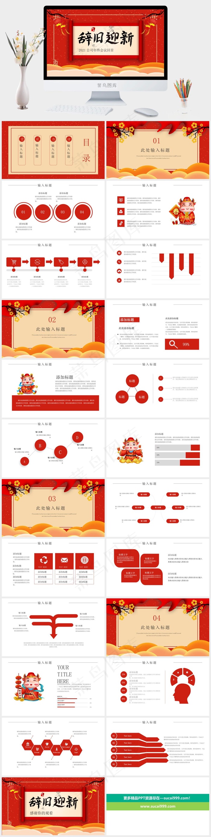 红色中国风营销PPT模板
