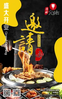 盛大开业 邀请函