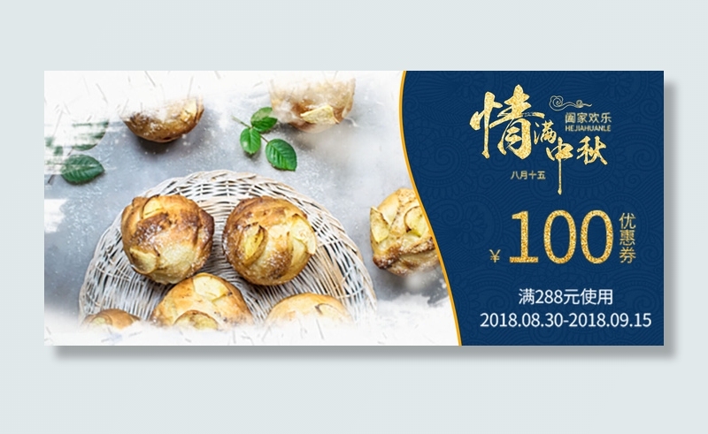 淘宝中秋优惠促销海报PSD素材
