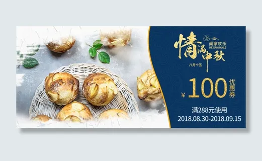 淘宝中秋优惠促销海报PSD素材