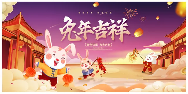 中式传统节日春节兔年喜庆展板