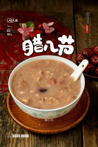 腊八海报传统节日祝福腊八节腊八粥宣传海报插画背景设计素材