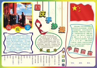 国庆手抄报图片