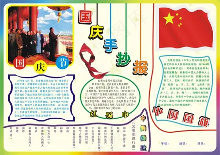 国庆手抄报图片 国庆手抄报图片