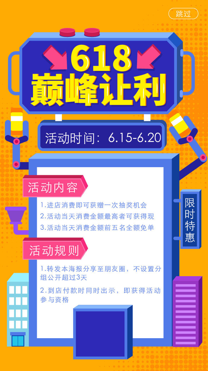 淘宝天猫618年中促销海报商场活动购物节UI启动页AI矢量设计模板素材