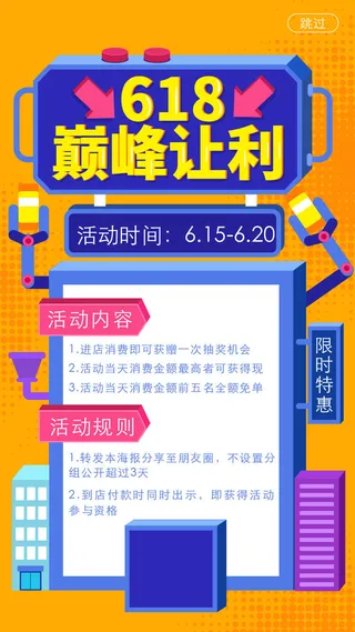 淘宝天猫618年中促销海报商场活动购物节UI启动页AI矢量设计模板素材