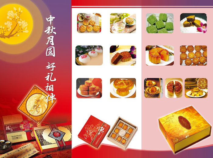中秋月圆月饼三折页psd模版下载