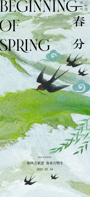 立春海报设计