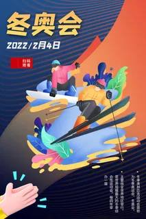 冬季手绘体育运动会竞技比赛滑雪宣传活动海报设计psd素材模板
