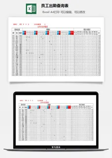 员工出勤查询表excel模板