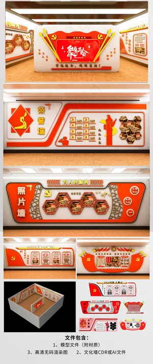 党建文化墙 荣誉墙照片墙