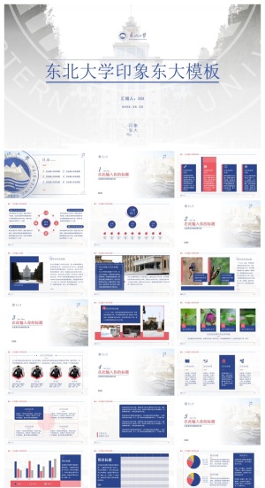 东北大学-陈琦-印象PPT模板预览图