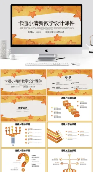 卡通小清新教学设计课件PPT预览图