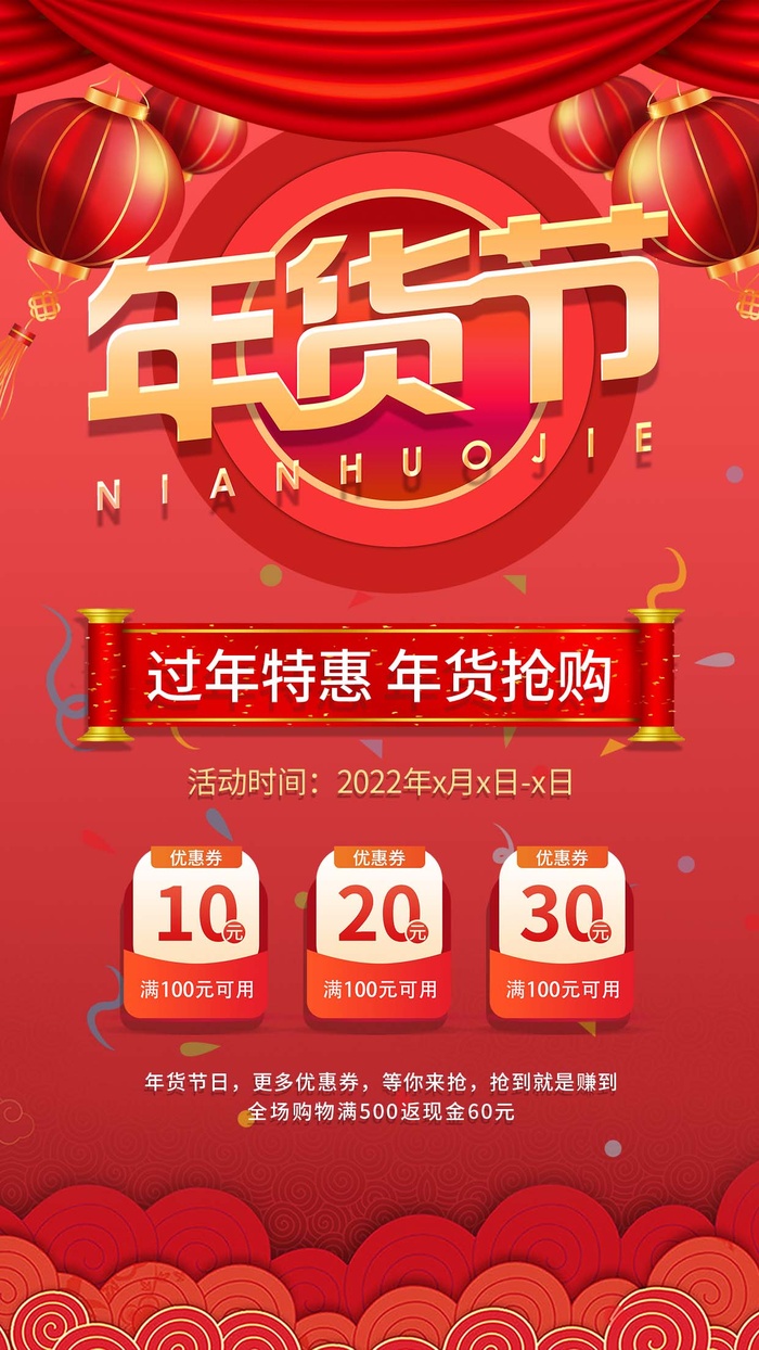 年货节 年货节海报图片